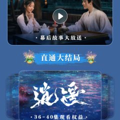 Xiao Yao Chinese Drama(2025) photo