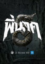 Pee Nak 5 Thai Movie(2026) photo