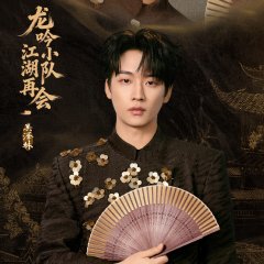 Whispers of Fate: Team Bonding in Jianghu Chinese TV Program(2025) photo