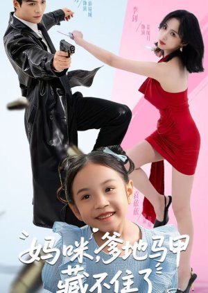 Ma Mi, Die Di Ma Jia Cang Bu Zhu Le (2025) poster