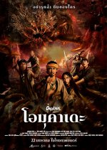 Omukade Thai Movie photo