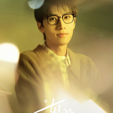 Love between Lines (2026)