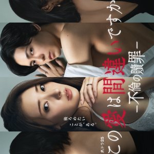 Kono Ai wa Machigai desu ka: Furin no Shokuzai (2026)