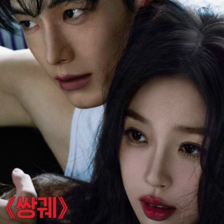 Speed and Love (2025)