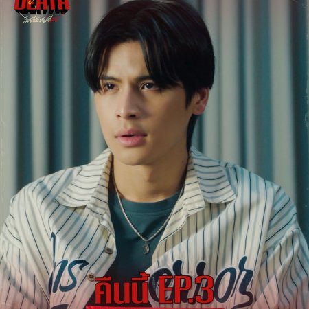 Dare You to Death (2025)