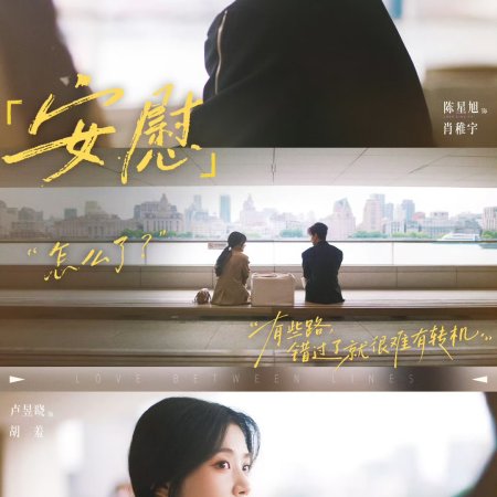 Love between Lines (2026)