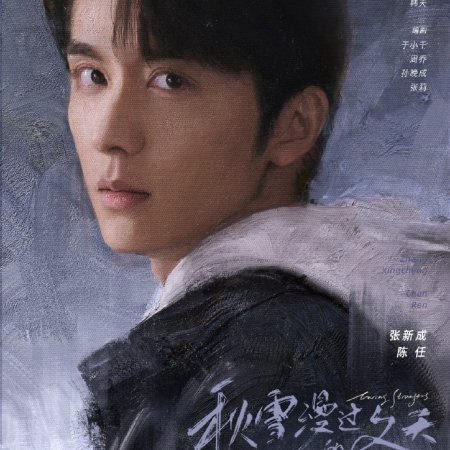 Loving Strangers (2026)