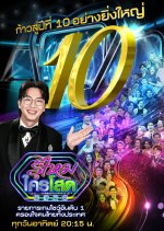 Roo Mai Krai Sod 2026 Thai TV Program(2026) photo