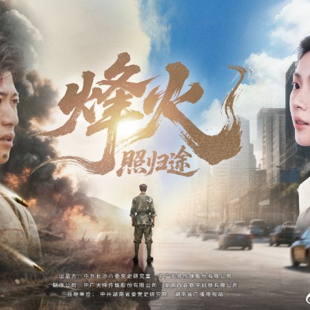 Feng Huo Zhao Gui Tu (2025)