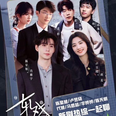 Love between Lines (2026)