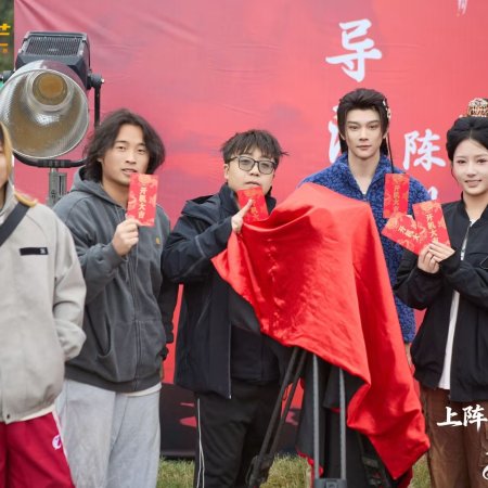 Shang Zhen Di Yi Jian, Xian Zhan Chen Shi Mei (2025)