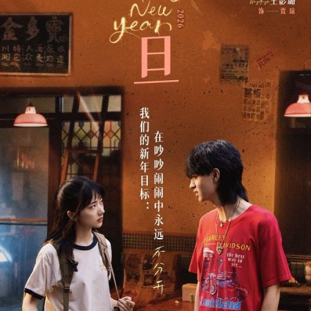 Love Go Go Go! (2026)