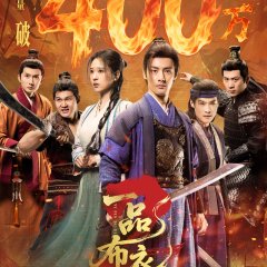 Yi Pin Bu Yi Season 2 Chinese Drama(2026) photo