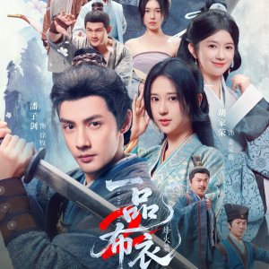 Yi Pin Bu Yi Season 2 (2026)