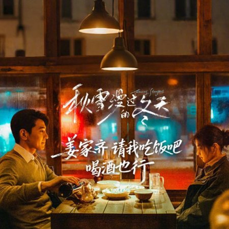 Loving Strangers (2026)