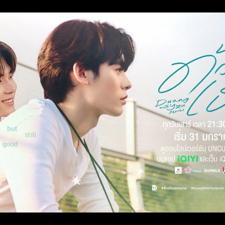 Duang with You (2026)