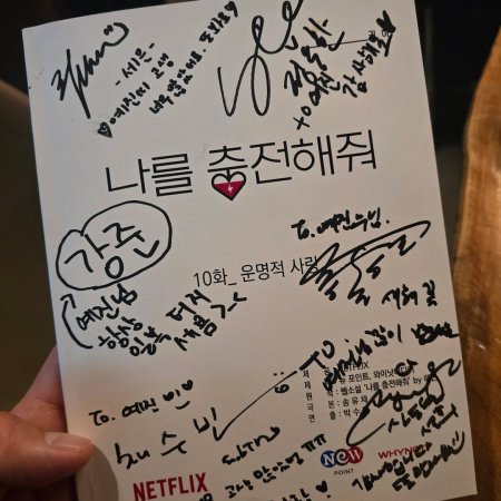 Take Charge of My Heart (2026)