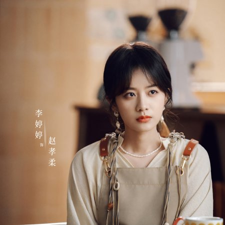 Love between Lines (2026)