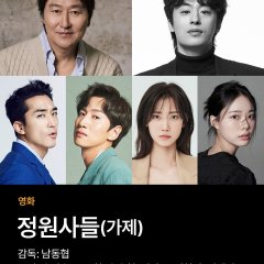 The Gardeners Korean Movie(2026) photo