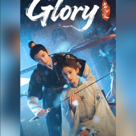 Glory (2025)