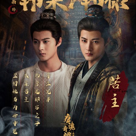 Strange Chronicles of Tang: The Nine-Tiered Labyrinth (2025)