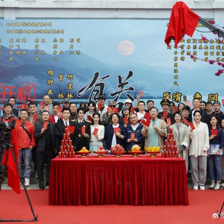 You Guan Feng Yue ​​​ ()