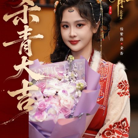 Royal Upstart Season 2 ()