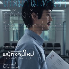 Human Resource Thai Movie photo