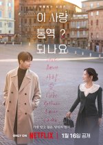 Can You Translate This Love? Korean Drama(2026) photo