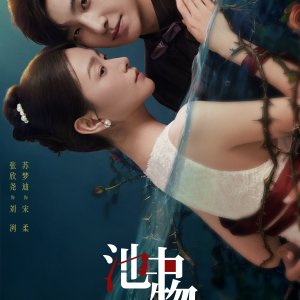 Beauty Chamber of Secrets (2026)