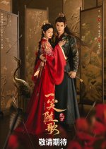 Corações Predestinados Chinese Drama(2025) photo