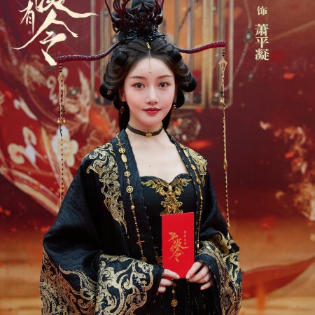 The Princess Decree (2025)