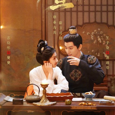 The Imperial Coroner Season 2 (2026)