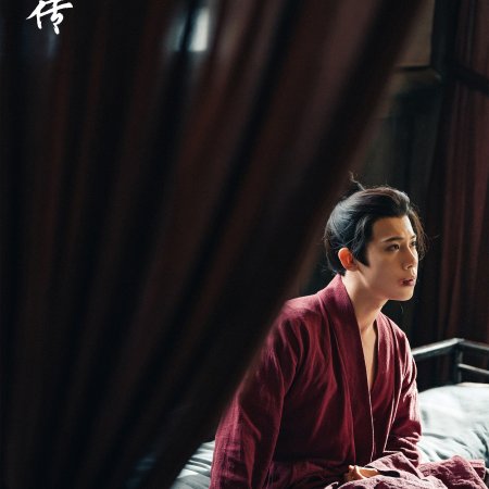 Legend of Zang Hai (2025)