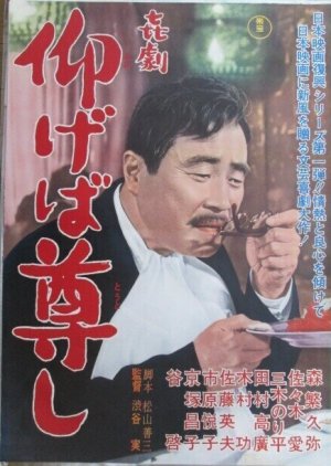 Aogeba Totoshi (1966) poster