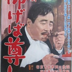 Aogeba Totoshi (1966)