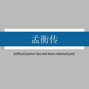 Meng Heng Chuan ()