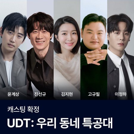 UDT: Our Neighborhood Commando (2025)