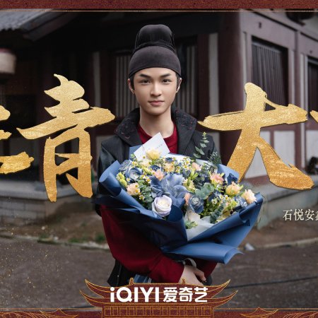 Strange Tales of Tang Dynasty 3: To Changan ()