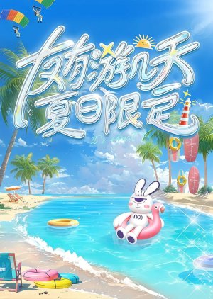 Touring with Friends: Summer Time (2025) poster