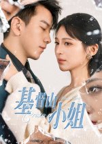 The Lady of Monte Cristo Chinese Drama(2025) photo