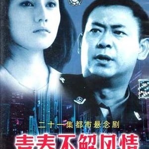 Qing Chun Bu Jie Feng Qing (2002)