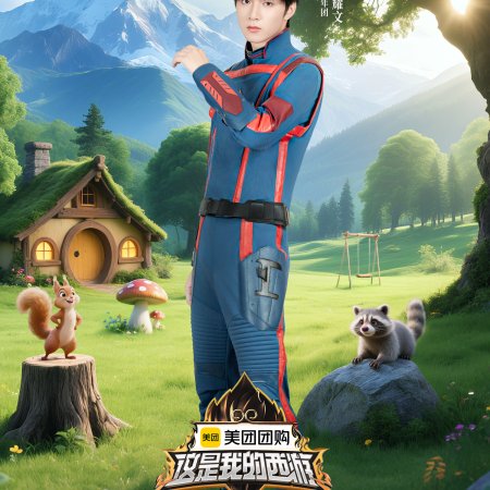 This Is My Adventure (2025)