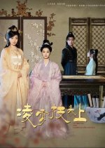 Climbing the Campsis Branches Chinese Drama(2024) photo