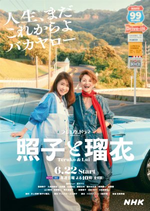 Teruko to Rui poster