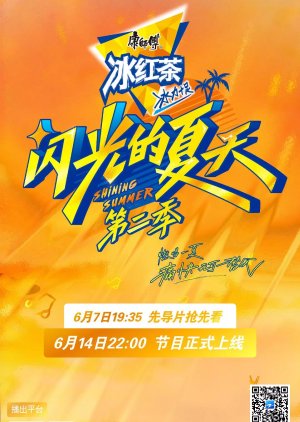 Shining Summer Season 2 (2025) poster