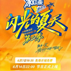 Shining Summer Season 2 (2025)
