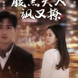 Fu Hei Fu Ren Sa You Liao (2024)