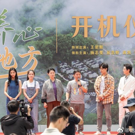 Qu Yang Xin Di Fang ()