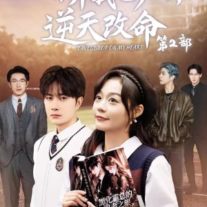 Eavesdrop on My Heart (2024)